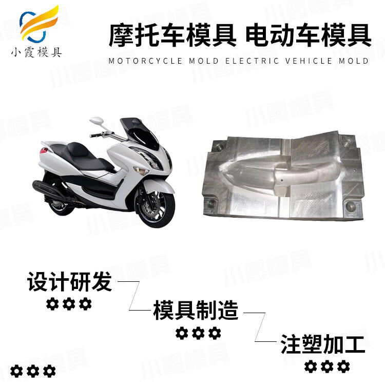 塑料車殼模具/注塑制造