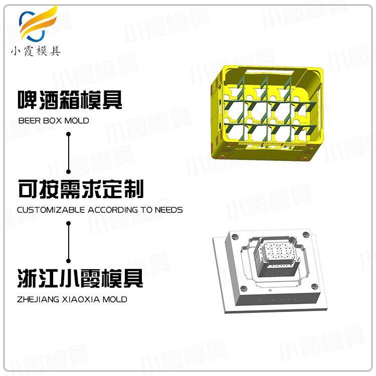 塑料啤酒箱模具/注塑制造