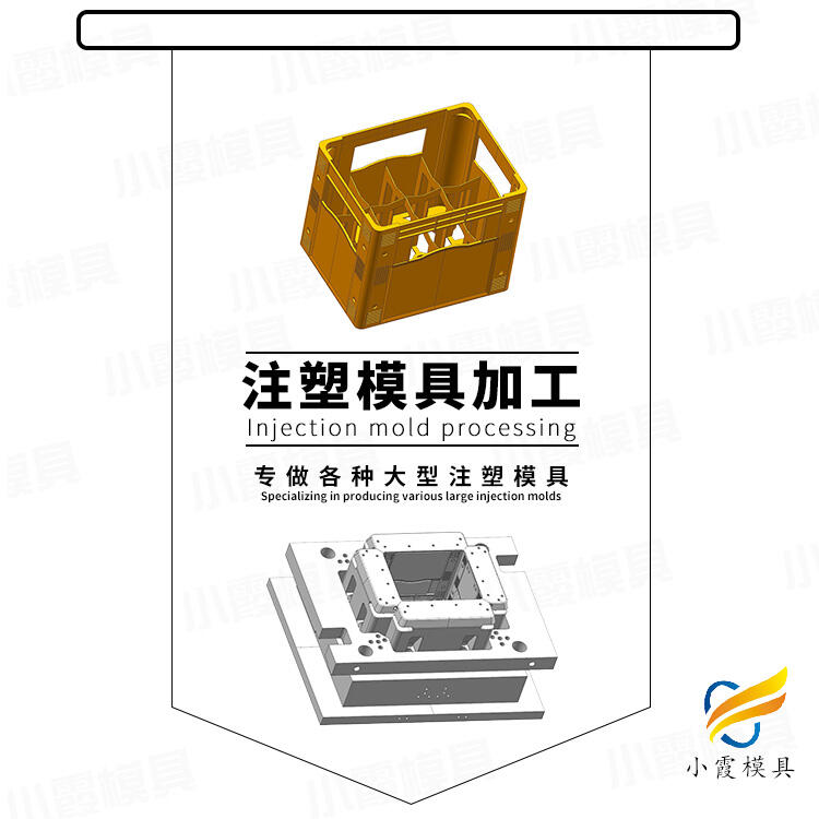 專業(yè)注塑酒箱模具廠