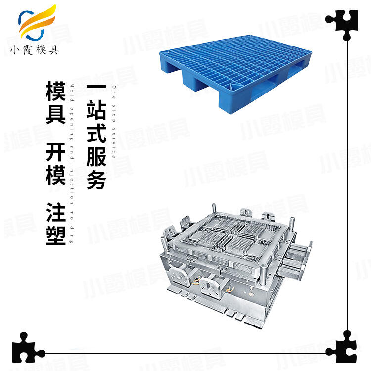 托盤模具工廠\卡板模具加工廠