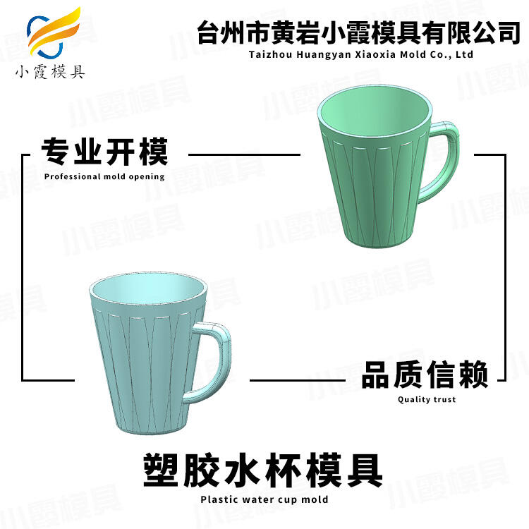 專業(yè)水晶杯模具|日用品模具訂做