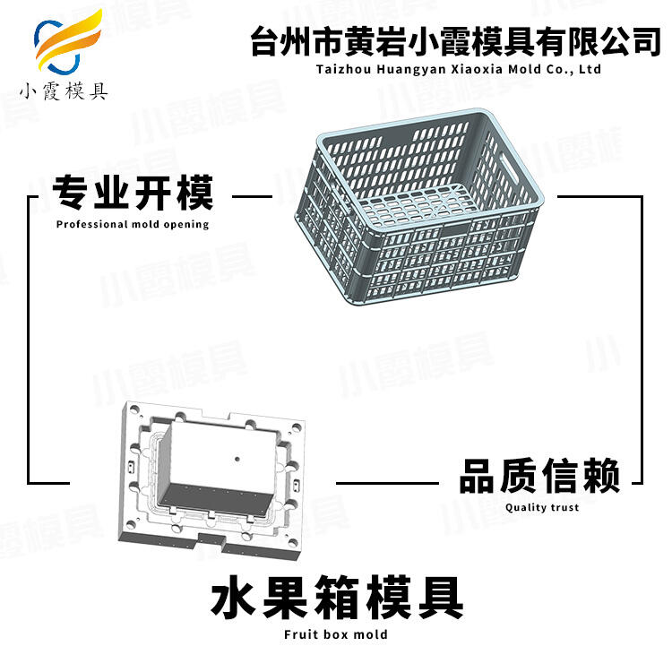 臺(tái)州注塑公司|塑料筐子模具|模具生產(chǎn)