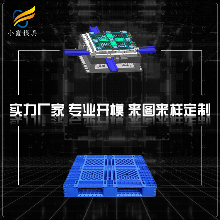 托盤模具制作\卡板模具制造廠