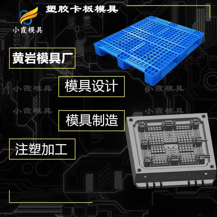 棧板模具開模\卡板模具廠家