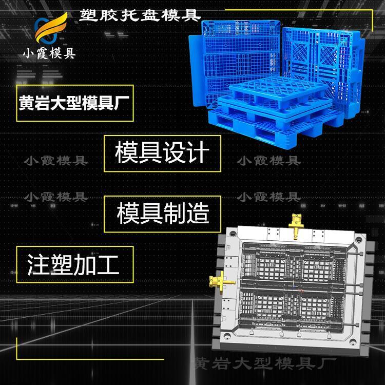 托盤模具制造\卡板模具制造廠