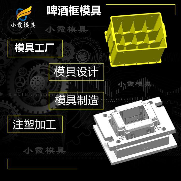 啤酒框模具制作\汽水框模具制造廠