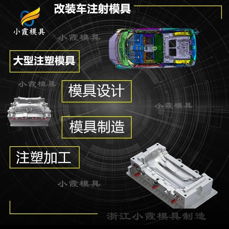 汽車件模具制造\汽車注射模具制造廠家