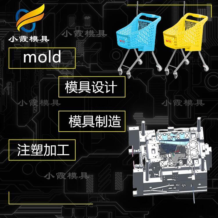 購物車模具公司\購物推車模具廠家