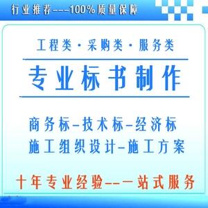 西安本地做標(biāo)書公司-快速代寫項(xiàng)目投標(biāo)文件/書