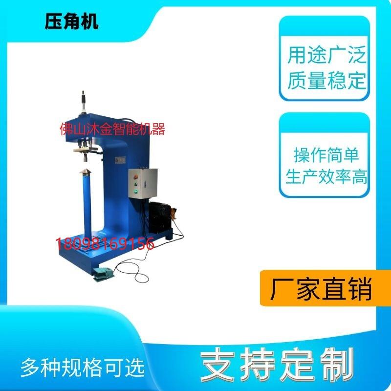 沐金智能機器廠家直銷 MG208 水槽自動壓底角機 圓角成型設(shè)備