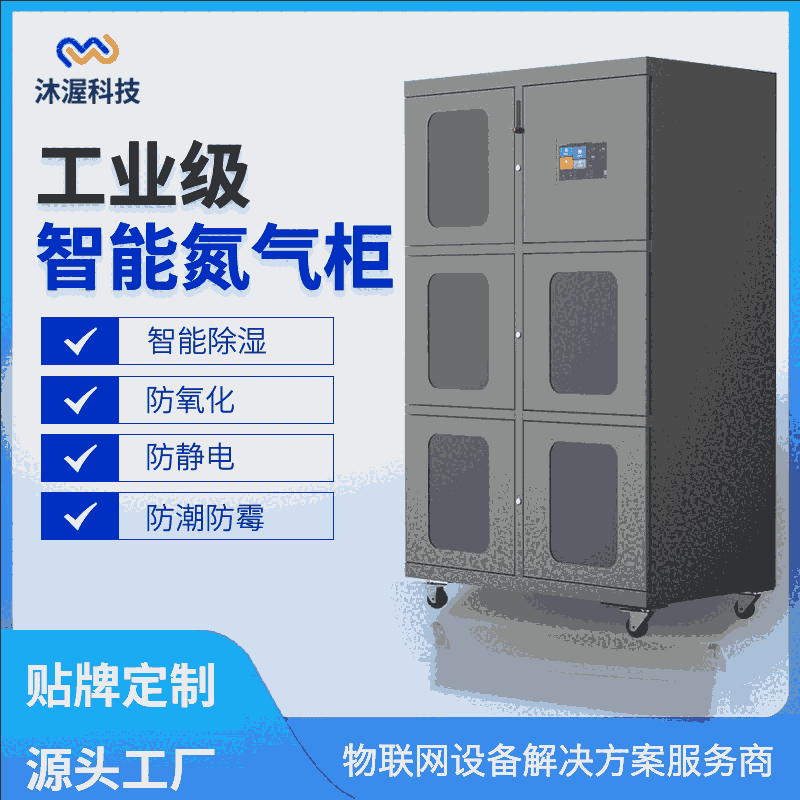 手機(jī)小程序管理監(jiān)控 溫度濕度氧含量微電腦數(shù)碼顯示智能氮氣柜