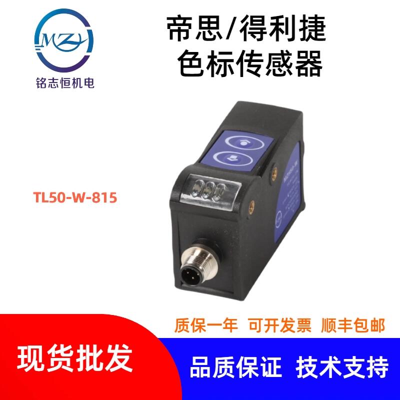 意大利得利捷光電開(kāi)關(guān)TL50-W-815 色標(biāo)傳感器/制袋光電傳感器