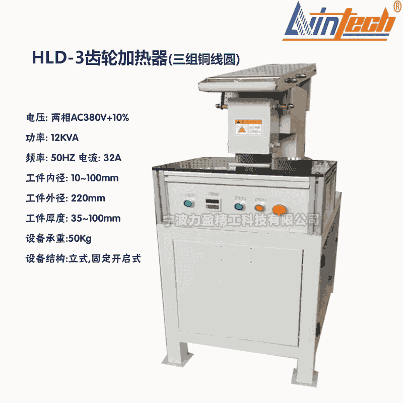 供應力盈HLD-3齒輪加熱器三組銅線圓