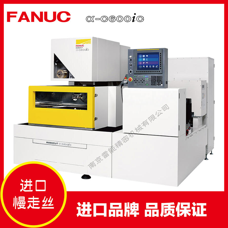 FANUC ROBOCUT a-C600iC 發(fā)那科慢走絲  法那科慢走絲