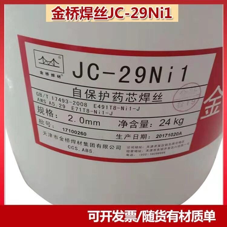 金橋2.0JC-29Ni1JC-30自保護藥芯焊絲管道專用向下焊焊絲桶裝24KG