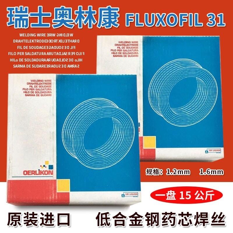 瑞士奧林康FLUXINOX 316L E316LT0-4 / E316LT0-1不銹鋼焊絲