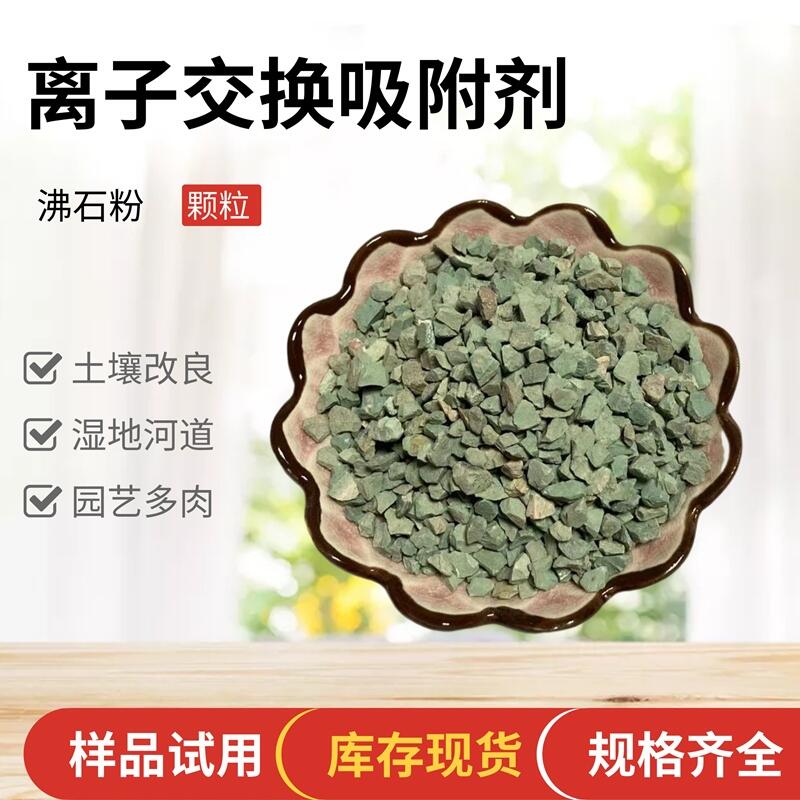 鵬顯供應(yīng)沸石粉 污水處理廠用高強(qiáng)吸附劑斜發(fā)綠沸石顆粒