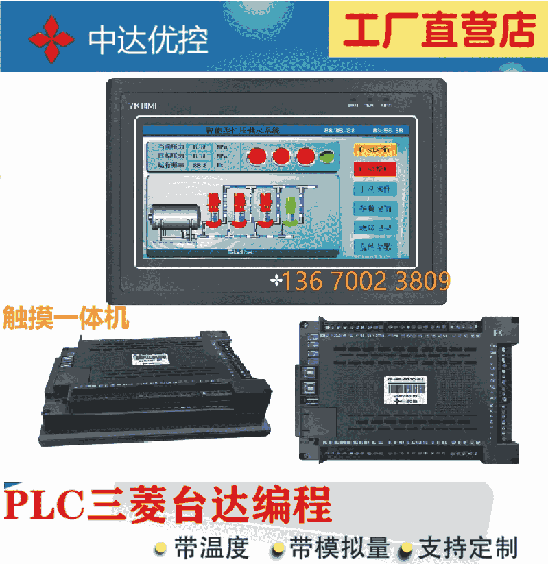 中達(dá)優(yōu)控PLC觸摸屏一體機(jī)MM-40MR-12MT-700FX-B