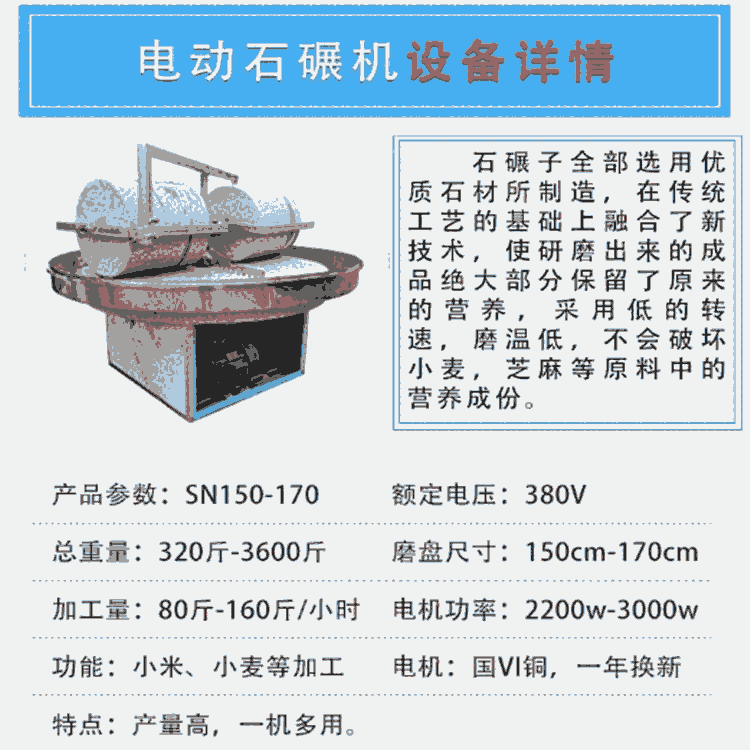 電動石碾子， 單軌碾米機， 1.5米石碾