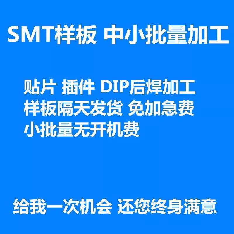 電路板焊接smt貼片pcba樣板打樣 smt貼片焊接加工BGA焊接