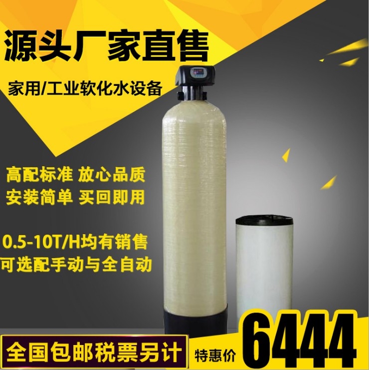 全自動(dòng)軟水器 軟化水設(shè)備鍋爐熱水爐去除水垢5-6T1小時(shí) 軟水器 純凈水生產(chǎn)設(shè)備