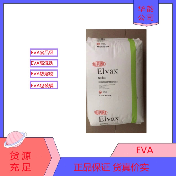 油墨級EVA 40W美國杜邦 VA含量40%