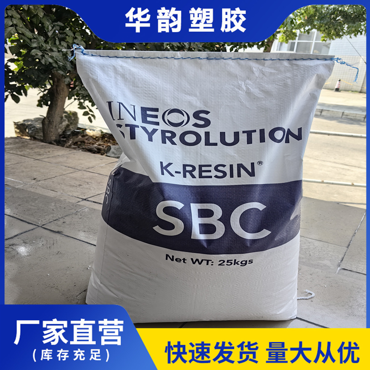 英力士苯領(lǐng)(SBC)食品級K膠 KR-03 增韌級 高透明耐沖擊塑膠原料