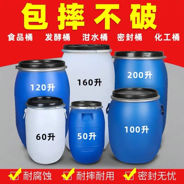 開口塑料桶200L160L125L60L塑料桶大口鐵箍桶