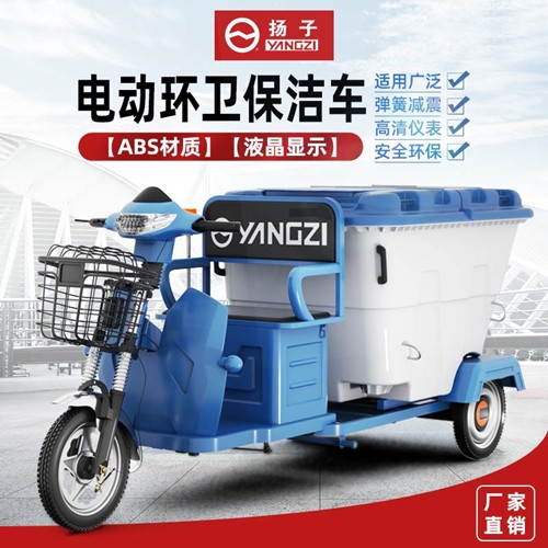 小型垃圾運(yùn)輸車 揚(yáng)子HWC001電動(dòng)三輪垃圾清運(yùn)車 福建揚(yáng)子廠家