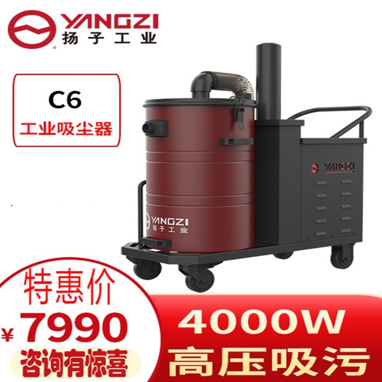 粉末大顆粒工業(yè)吸塵器 車間倉庫工廠干濕兩用除塵器廠家 揚(yáng)子C6廠家價(jià)