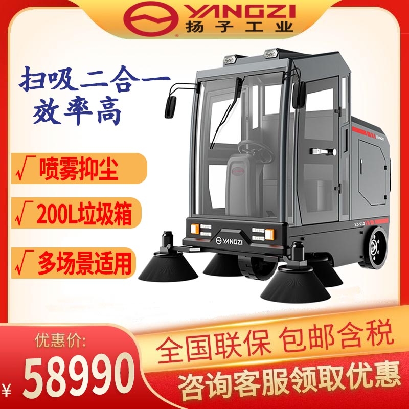 揚(yáng)子S11駕駛式掃地機(jī)工廠工業(yè)掃地車廣場環(huán)衛(wèi)道路小區(qū)垃圾清掃車