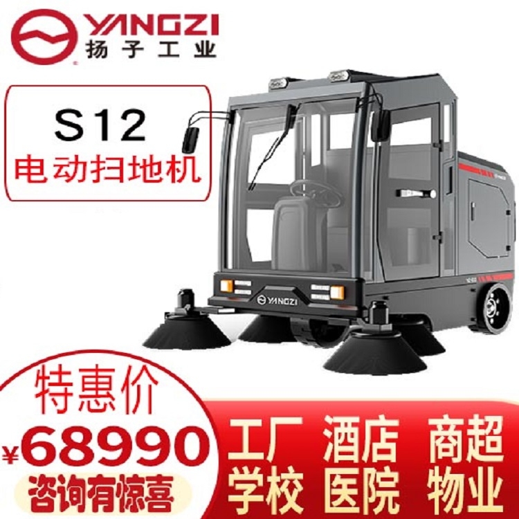 駕駛式洗地機 揚子s12工業(yè)商用工廠車間刷吸拖一體掃地車機清掃車