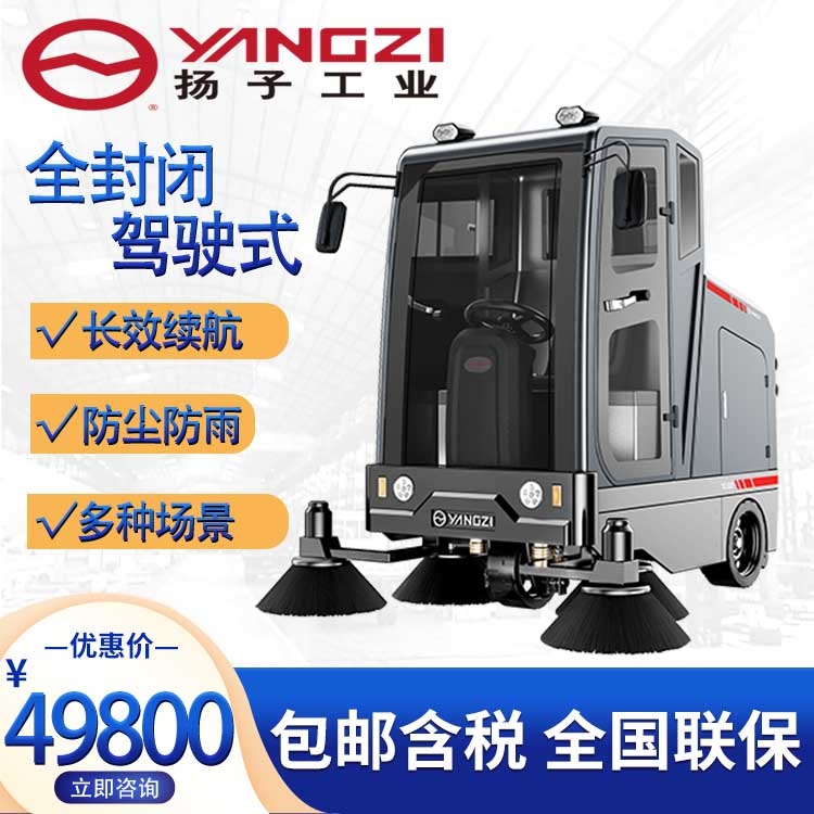 揚子S10駕駛式掃地機工業(yè)商用電動清潔工廠物業(yè)道路用自動清掃車