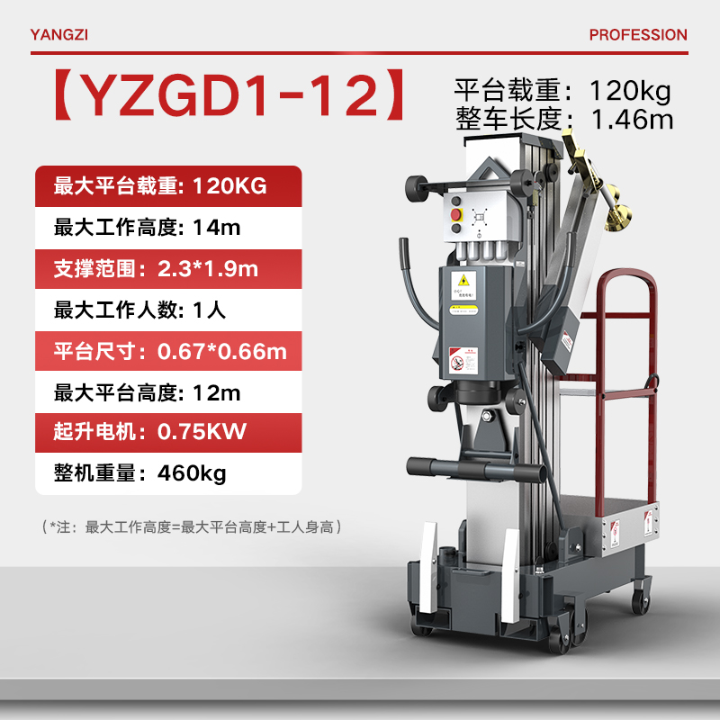 工廠倉(cāng)庫(kù)載人小型貨梯 揚(yáng)升YZ-GD1-12降機(jī)電動(dòng)液壓升降平臺(tái)高配單柱移動(dòng)式