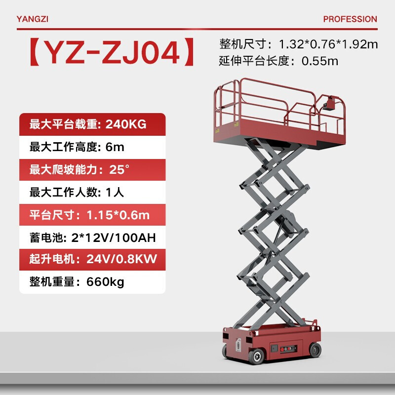 揚(yáng)子YZ-ZJ04液壓電動升降機(jī)電動升降平臺 小型貨梯雙柱剪叉自走式升高機(jī)