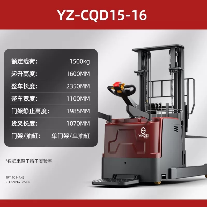 揚子前移式電動叉車無腿堆高車 全自動液壓升高 YZ-CQD15-16小型裝卸鏟車