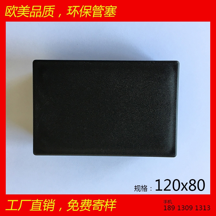 供應塑料方管塞80x120x80鋼管方管堵頭膠塞家具配件廠家直銷