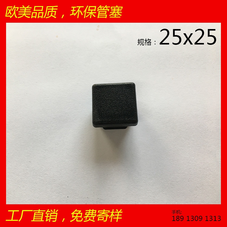 供應方管塞25x25塑料管堵 江浙滬耐磨美觀 家具配件醫(yī)療健身配件