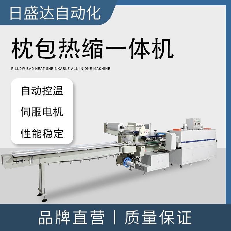 潮汕枕式套膜收縮機(jī) 高速枕包熱縮一體機(jī) 現(xiàn)貨現(xiàn)機(jī)