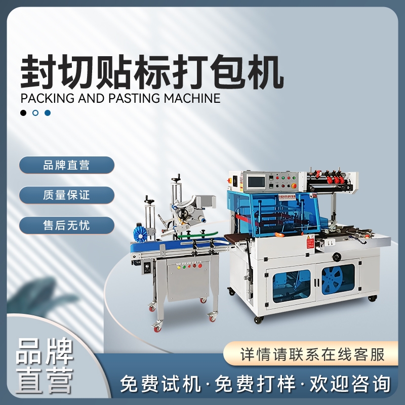 全自動云倉封切貼單打包一體機 廣東日盛達(dá)自動化設(shè)備