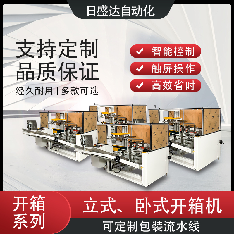 全自動開箱成型機(jī)系列 紙箱印刷成型機(jī)