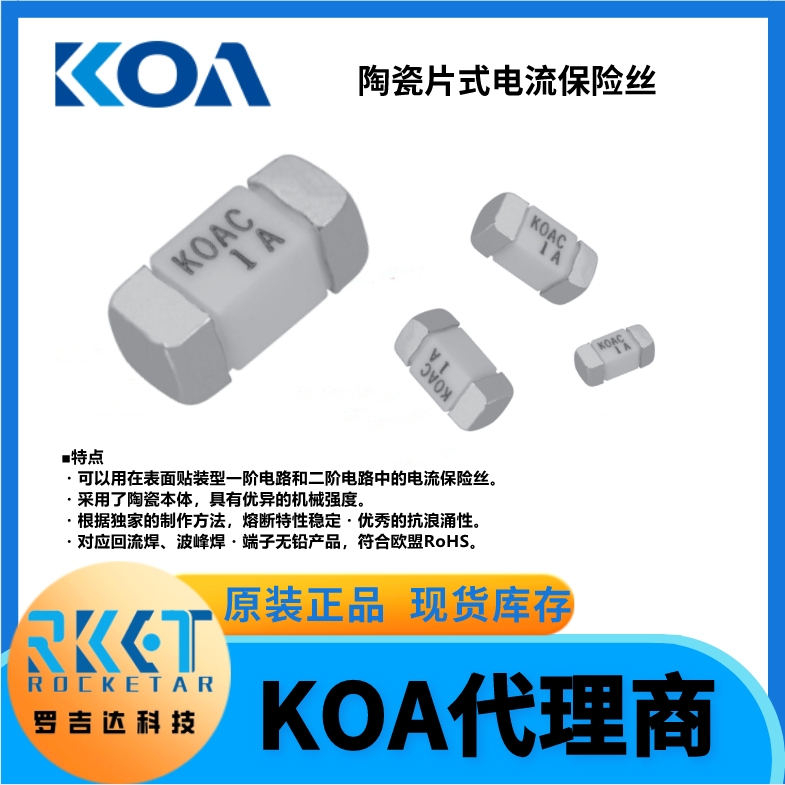 CCF保險絲電阻 代理日本KOA電阻  KOA全系列代理商