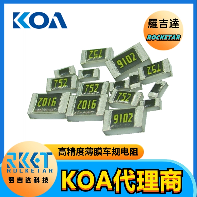 KOA電阻代理商KOA電阻授權(quán)供應(yīng)商RN731JTTD3301B05