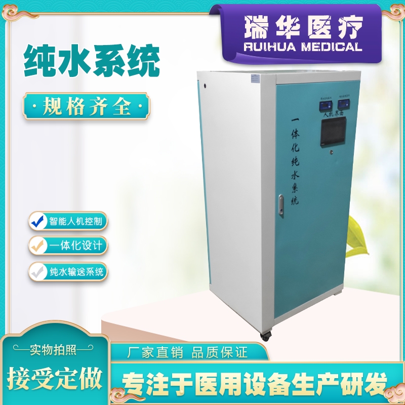 去離子水機設(shè)備  工業(yè)凈水器  醫(yī)用純水機  實驗室化驗室用