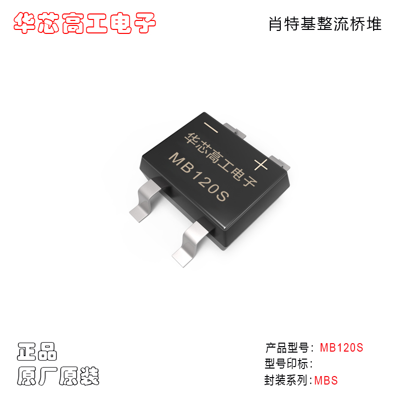 MB120S MB115S MB110S MB16S MB14S 肖特基整流橋堆 晶導(dǎo)微