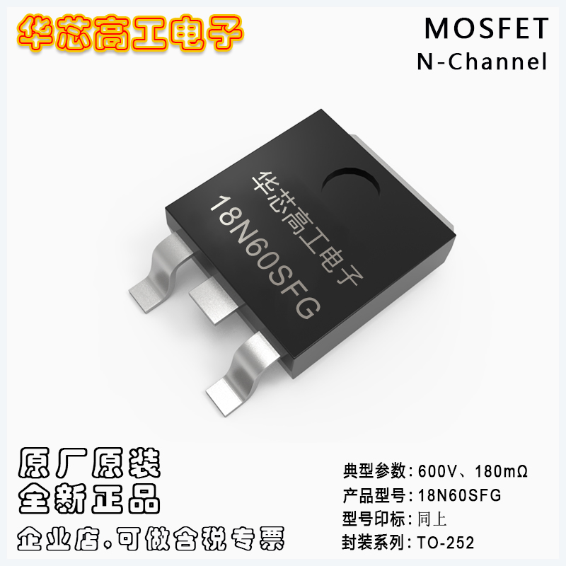 18N60SFG 貼片高壓場效應(yīng)管MOSFET 18A 600V 180mΩ 平偉