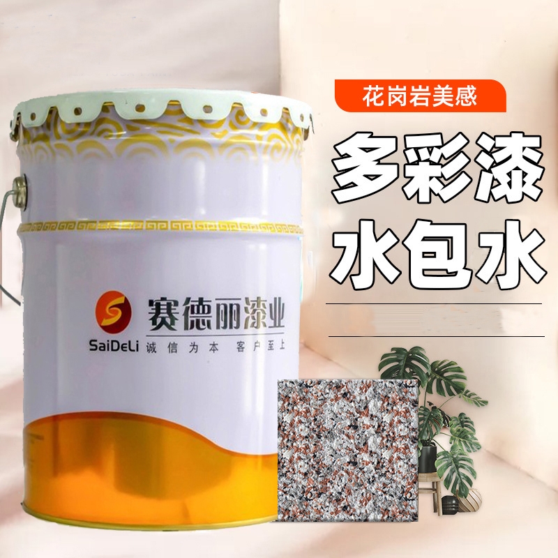 水包水仿石漆 賽德麗水包水涂料價格