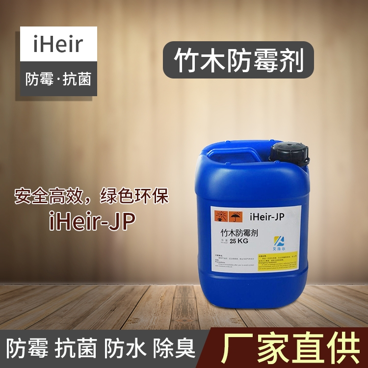 無毒無害竹木防霉劑，為您的家居健康保駕護(hù)航