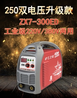 上海滬工之星電焊機(jī)ZX7-300ED家用小型純銅220V380V兩用全自動