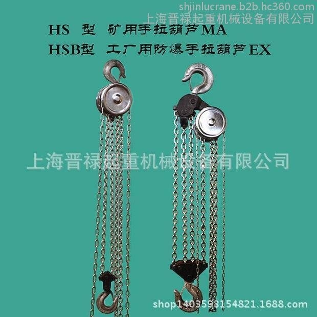 HS型礦用隔爆型手拉葫蘆MA HSB型工廠用防爆手拉葫蘆EX